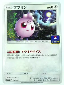 Igglybuff 358/SM-P Pokemon Card Gym Promo Japanese Near Mint NM - Image 1