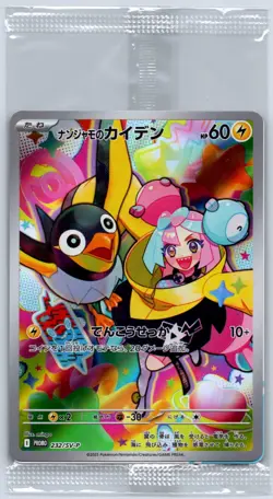 Iono's Wattrel - Battle Partners Box Promo 232/SV-P Pokemon Card Sealed - Image 1
