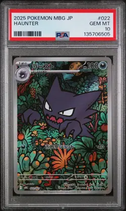 2025 POKEMON JPN MBG-MEGA STARTER SET MEGA GENGAR EX #022 HAUNTER PSA 10 - Image 1
