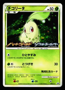 Chikorita 005/L-P Promo HeartGold Soulsilver 2009 Pokemon Japanese LP - Image 1
