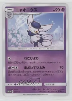 Meowstic Japanese Pokemon Sun & Moon Tag Team All Stars (SM12a) #060 - Image 1