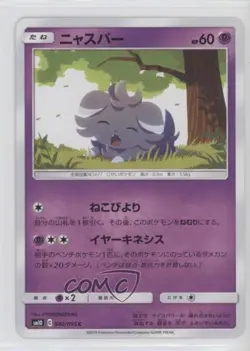Espurr Japanese Pokemon Sun & Moon Double Blaze (SM10) #040 - Image 1