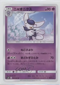 Meowstic Japanese Pokemon Sun & Moon Double Blaze (SM10) #041 - Image 1