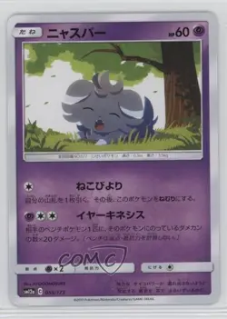 Espurr Japanese Pokemon Sun & Moon Tag Team All Stars (SM12a) #059 - Image 1