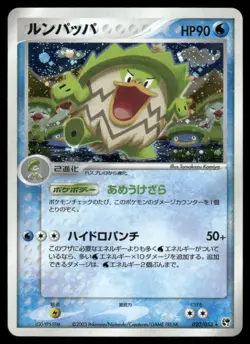 Ludicolo 020/053 Holo Rare Miracle Desert Pokemon Japanese Heavily Played -DMG - Image 1