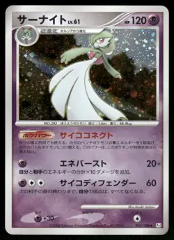 Gardevoir 045/096 Holo Rare Galactics Conquest Pokemon Japanese MP - Image 1