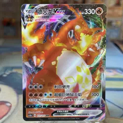 Pokemon Card | Charizard VMAX CS2aC-031 S-Chinese Sword & Shield RRR Holo - Image 1
