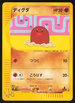 Pokemon Japanese Diglett Common Web Series 013/048 NEAR MINT-3 - Image 1