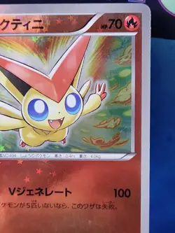 VICTINI 001/021 VICTINI BATTLE THEME DECK JAPANESE POKEMON TCG - Image 4