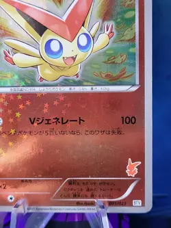 VICTINI 001/021 VICTINI BATTLE THEME DECK JAPANESE POKEMON TCG - Image 5