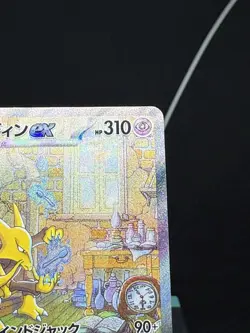 Alakazam ex SAR 203/165 Pokemon 151 SV2a Scarlet Violet Japanese Card NM/M Clean - Image 5