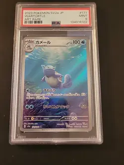 PSA 9 Wartortle Art Rare AR 171/165 Japanese sv2a Pokemon Card 151 TCG GEM MIN - Image 1