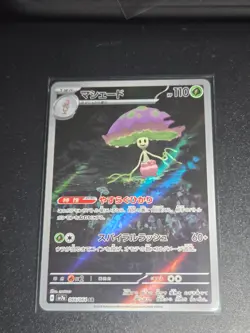 Pokemon Card Shiinotic AR 066/064 SV7a Paradise Dragona Japanese NM - Image 1