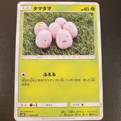 Exeggcute • 004/150 • GX Ultra Shiny [SM8B] • NM • Japanese Pokemon TCG - Image 3