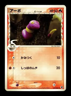 [LP] Ekans 007/068 Japanese Offense Defense Furthest Ends Pokemon E - Image 1