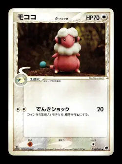 [LP] Flaaffy 050/068 Japanese Offense Defense Furthest Ends Pokemon E - Image 1
