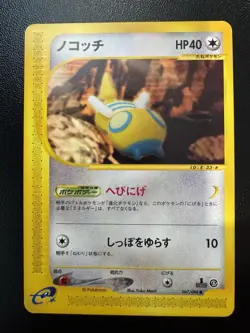 Dunsparce 067/088 Japanese e-Series Split Earth Pokemon (NM-) - Image 1