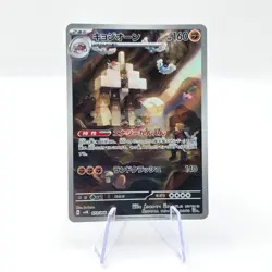 Garganacl 073/066 AR SV4K Ancient Roar Art Rare Japanese Pokemon TCG Card - Image 1