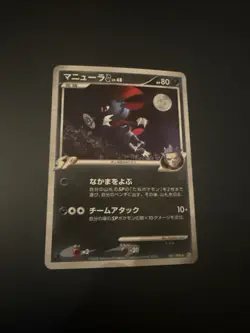Weavile [G] Lv.48 061/096 Pt1 1st Japanese Pokemon Card - Image 1