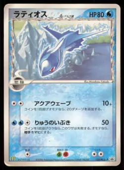 LATIOS 122/PCG-P MCDONALD'S POKEMON JAPANESE PROMO MP - Image 2
