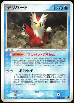 POKEMON - DELIBIRD 030/084 - ROCKET GANG - UNLIMITED - JAPANESE NM - Image 1