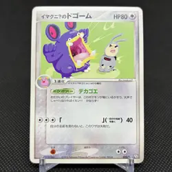 ImakuniU's Loudred 023/T Promo Trainers Vol. 21 Japanese Pokemon Card #5097 - Image 1