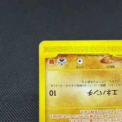 Tyrogue 023/P Promo McDonald's Town Not On Map 2002 Japanese Pokemon Card #BE13 - Image 5