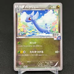 Dragonair 132/XY-P Promo Gym Promotional Card Japanese Pokemon Card #6BC2 - Image 1