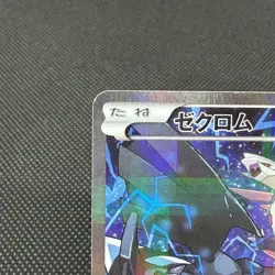 Zekrom 009/027 R Legendary Shine Collection CP2 2015 Japanese Pokemon Card #77AA - Image 4