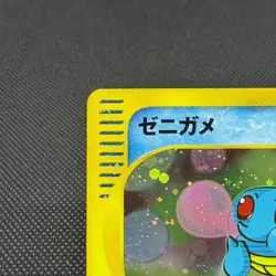 Squirtle 007/018 McDonald's Pokemon-e Minimum Pack. Japanese Pokemon Card #BE1A - Image 4