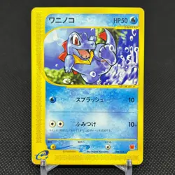 Totodile 008/018 McDonald's Pokemon-e Minimum Pack Japanese Pokemon Card #0C32 - Image 1