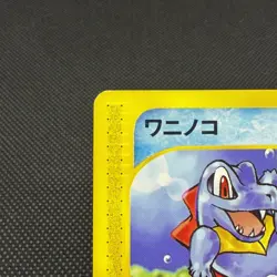 Totodile 008/018 McDonald's Pokemon-e Minimum Pack Japanese Pokemon Card #0C32 - Image 3