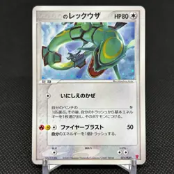_'s Rayquaza 021/PLAY Promo 3rd Season Subscription Japanese Pokemon Card #6BC6 - Image 1