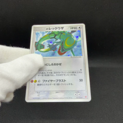 _'s Rayquaza 021/PLAY Promo 3rd Season Subscription Japanese Pokemon Card #6BC6 - Image 2