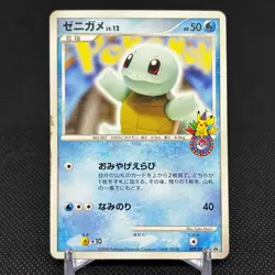 Squirtle 009/DPt-P Promo 10th Anniversary 2008 Japanese Pokemon Card #6BCC - Image 1