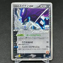 Rocket's Suicune ex 069/084 Returns Gang Strikes Japanese Pokemon Card #50D4 - Image 1