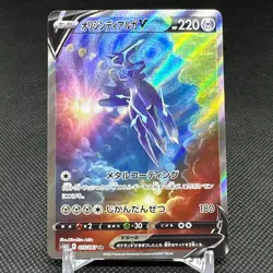 Origin Forme Dialga V 075/067 SR S10D Astral 2022 Japanese Pokemon Card #9737 - Image 1