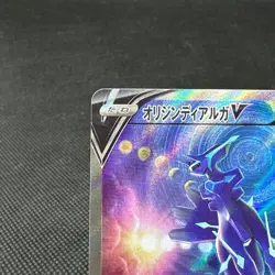 Origin Forme Dialga V 075/067 SR S10D Astral 2022 Japanese Pokemon Card #9737 - Image 3