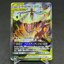 Espeon & Deoxys Tag Team GX 177/173 All Stars SM12a Japanese Pokemon Card #0C6C - Image 1