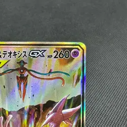 Espeon & Deoxys Tag Team GX 177/173 All Stars SM12a Japanese Pokemon Card #0C6C - Image 3