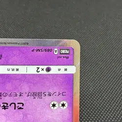 Jirachi 089/SM-P Promo Tohoku booster purchase Japanese Pokemon Card #8D41 - Image 5