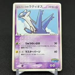 Poke Park's Latios 006/009 Forest Premium Files 2005 Japanese Pokemon Card #BE20 - Image 1