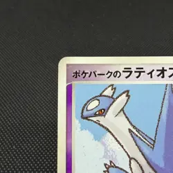 Poke Park's Latios 006/009 Forest Premium Files 2005 Japanese Pokemon Card #BE20 - Image 3