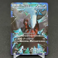 Darkrai 005/016 Team Plasma Battle Gift PBG 2012 Japanese Pokemon Card #A873 - Image 1
