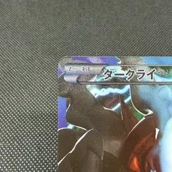 Darkrai 005/016 Team Plasma Battle Gift PBG 2012 Japanese Pokemon Card #A873 - Image 3