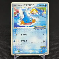PokePark's Mudkip 048/PCG-P Promo Mudkip's Big Splash Japanese Pokemon Card 6BCE - Image 1