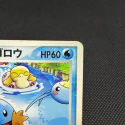 PokePark's Mudkip 048/PCG-P Promo Mudkip's Big Splash Japanese Pokemon Card 6BCE - Image 2
