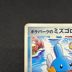 PokePark's Mudkip 048/PCG-P Promo Mudkip's Big Splash Japanese Pokemon Card 6BCE - Image 3