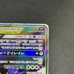 Muk & Alolan Muk GX 099/095 SR Unbroken Bonds SM10 Japanese Pokemon Card #1633 - Image 4