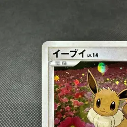 Eevee 063/DP-P Promo Trade Please event 2007 Japanese Pokemon Card #586B - Image 3